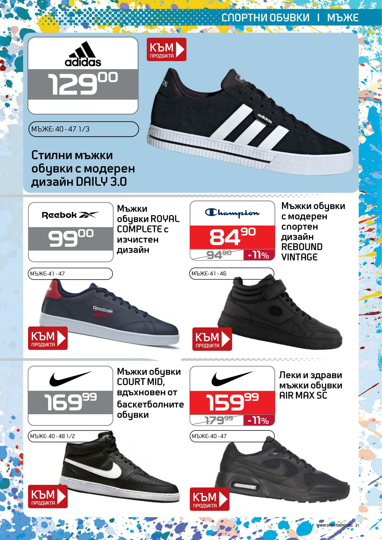 каталог Sport Depot 25.08.2022 - 25.09.2022