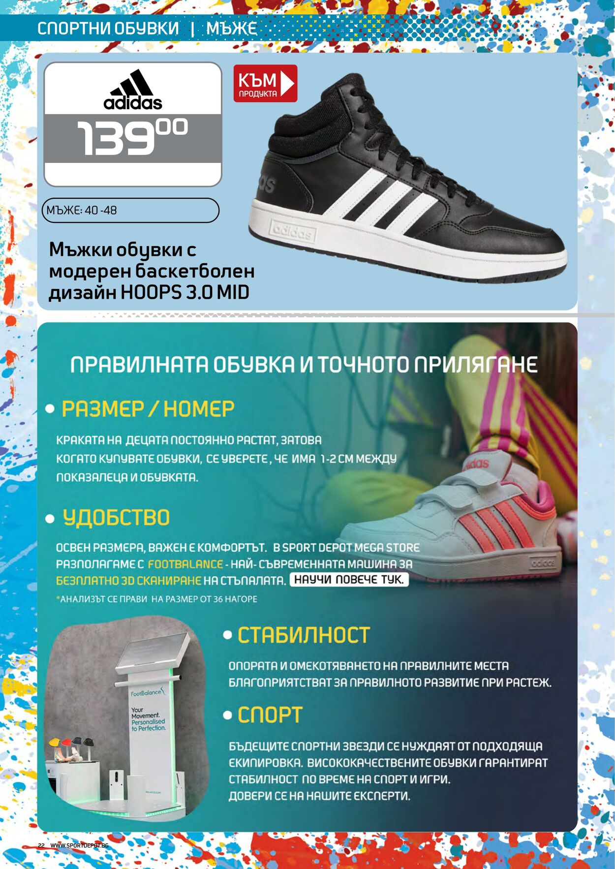 каталог Sport Depot 25.08.2022 - 25.09.2022