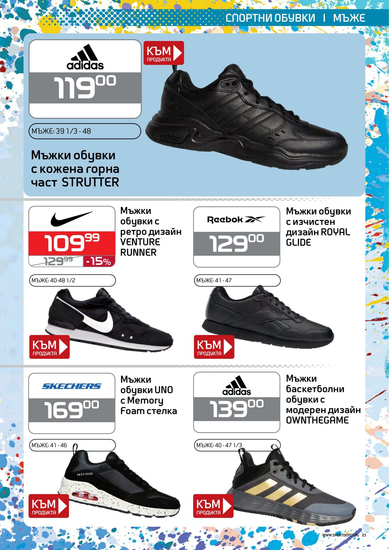 каталог Sport Depot 25.08.2022 - 25.09.2022