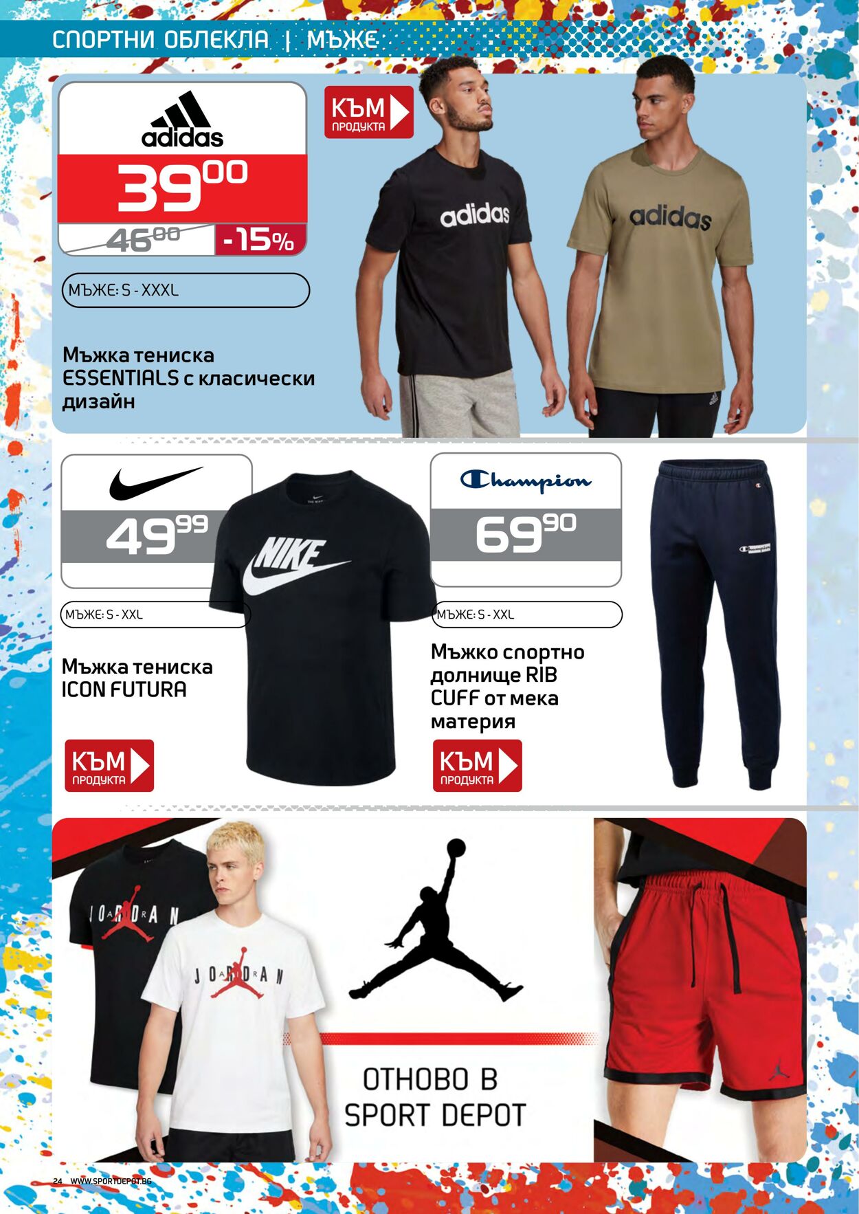 каталог Sport Depot 25.08.2022 - 25.09.2022