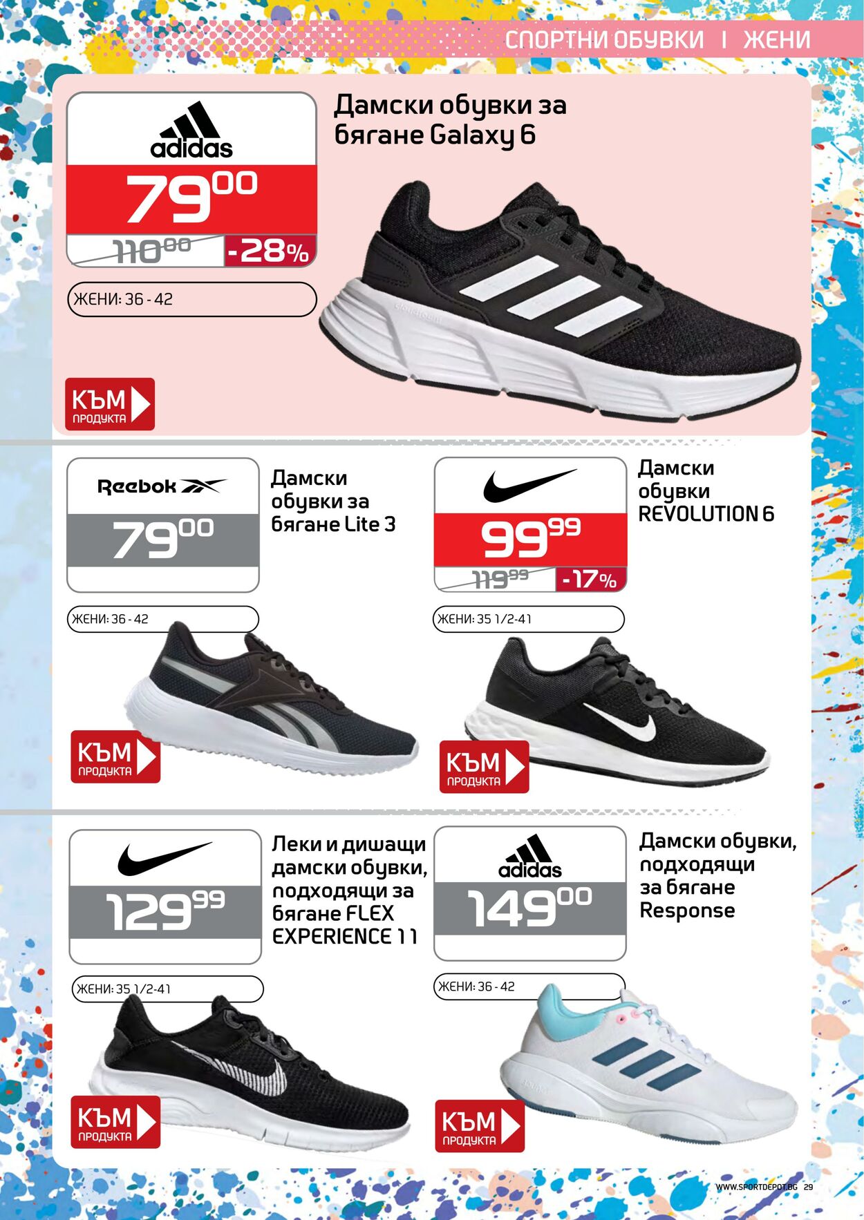 каталог Sport Depot 25.08.2022 - 25.09.2022