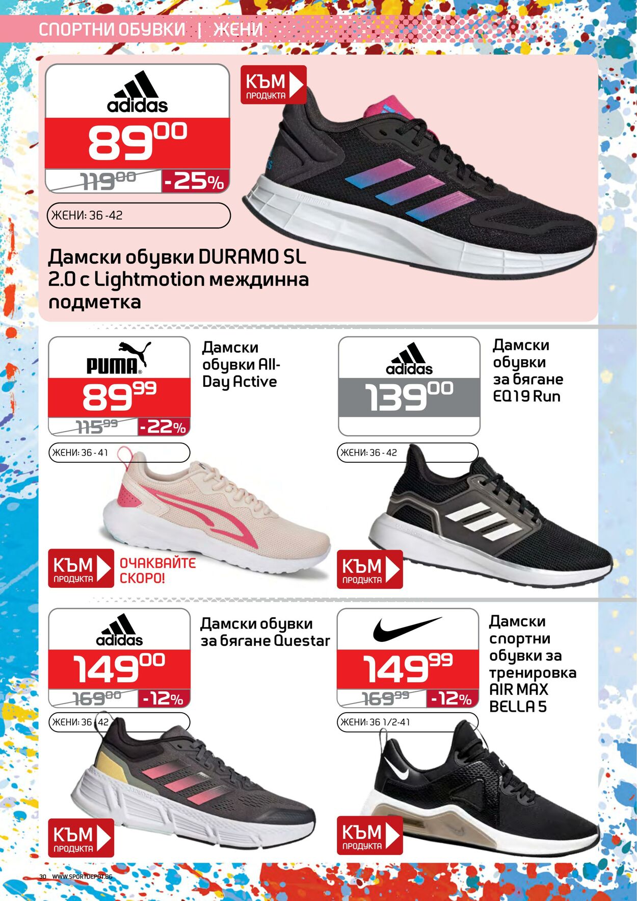 каталог Sport Depot 25.08.2022 - 25.09.2022