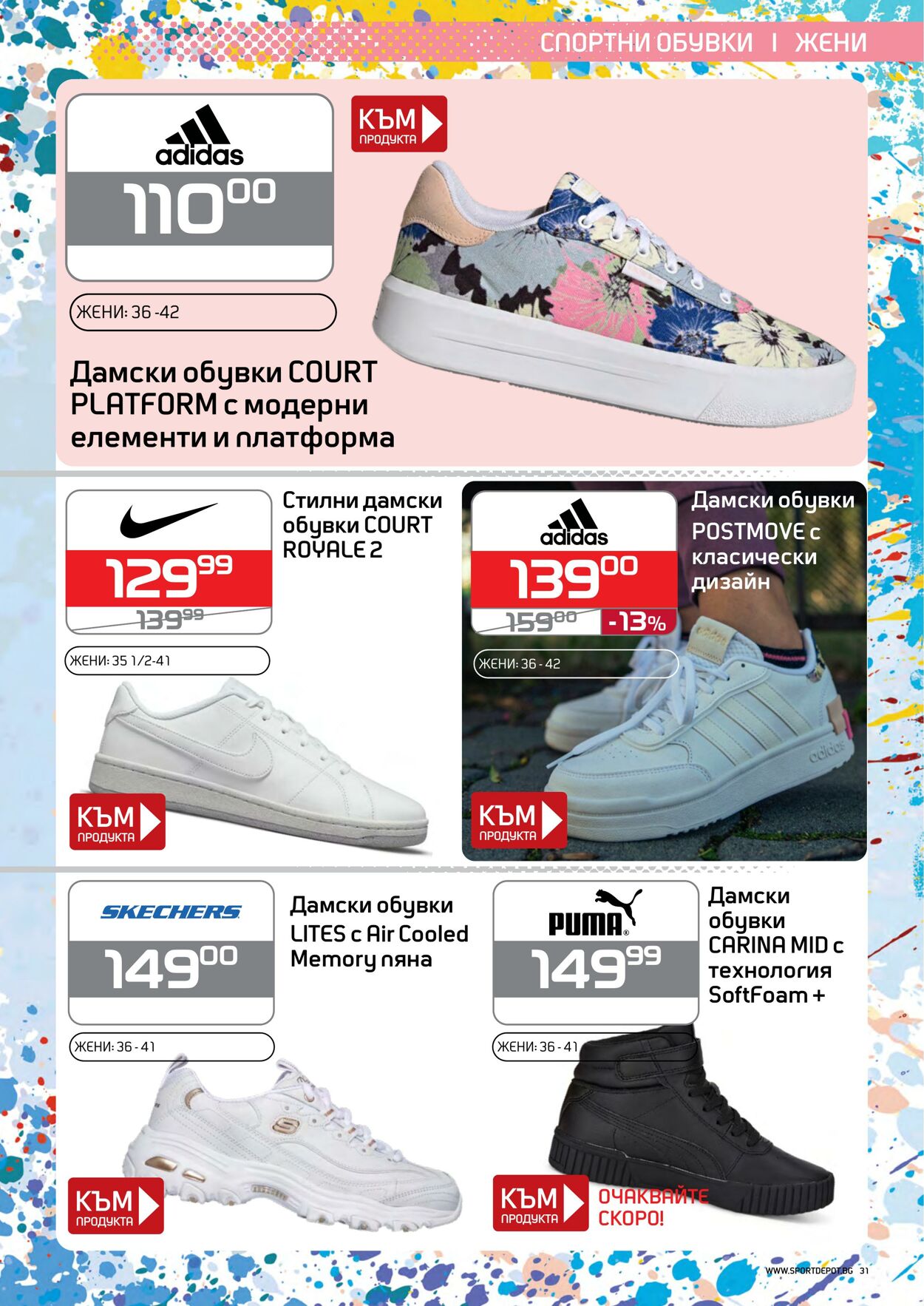 каталог Sport Depot 25.08.2022 - 25.09.2022