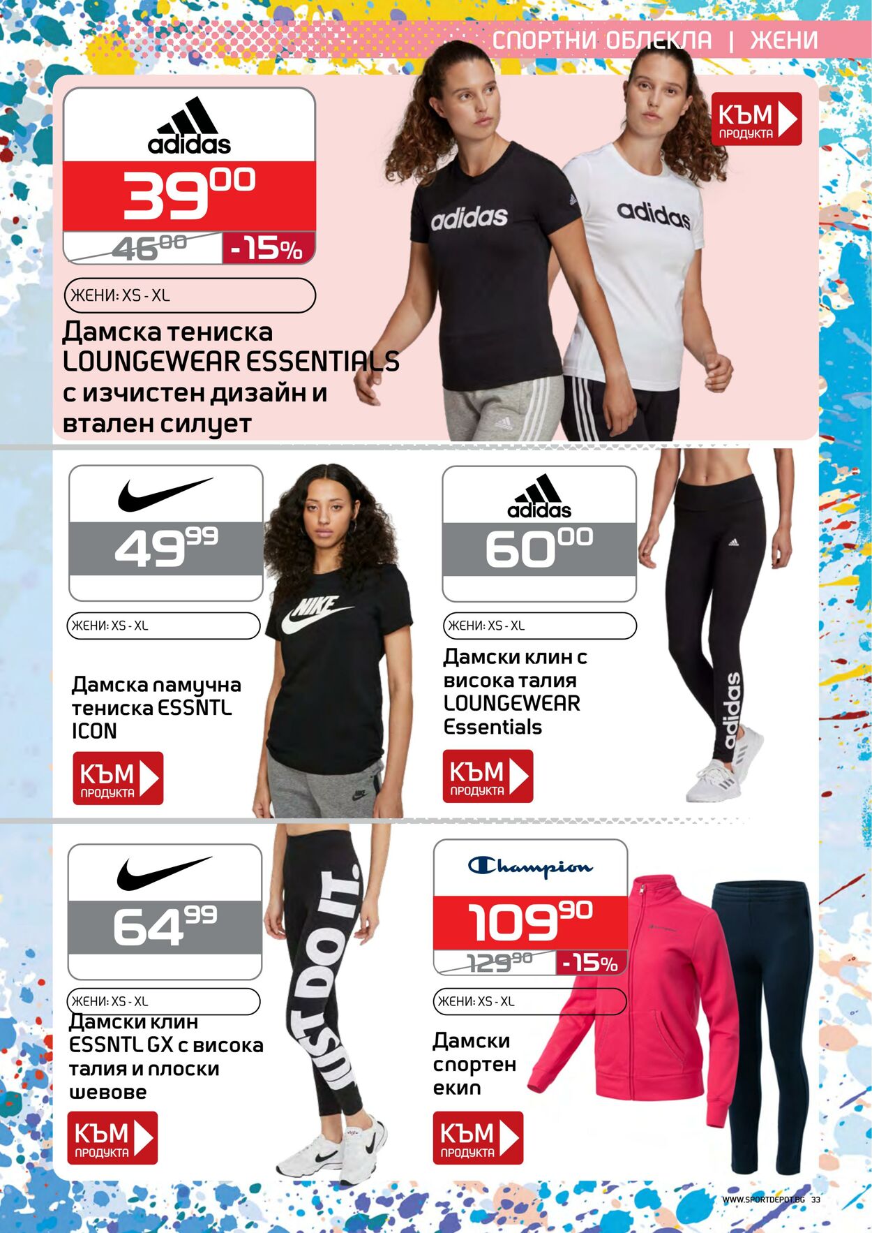 каталог Sport Depot 25.08.2022 - 25.09.2022