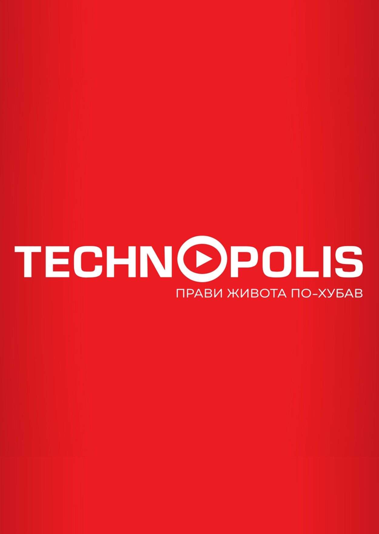 каталог Technopolis 27.11.2023 - 26.12.2023