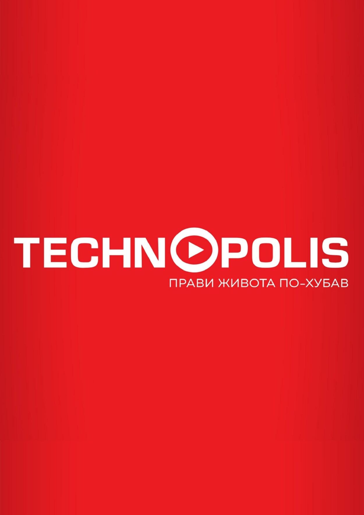 каталог Technopolis 03.09.2024 - 20.09.2024