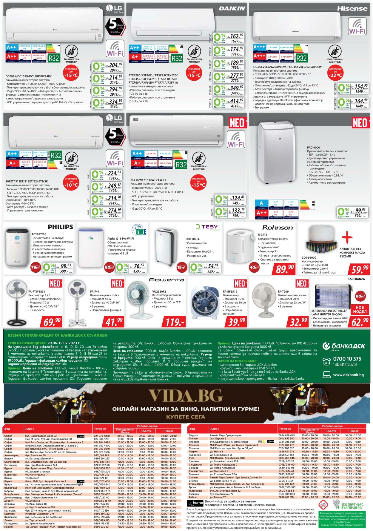 каталог Техномаркет 29.06.2023 - 19.07.2023