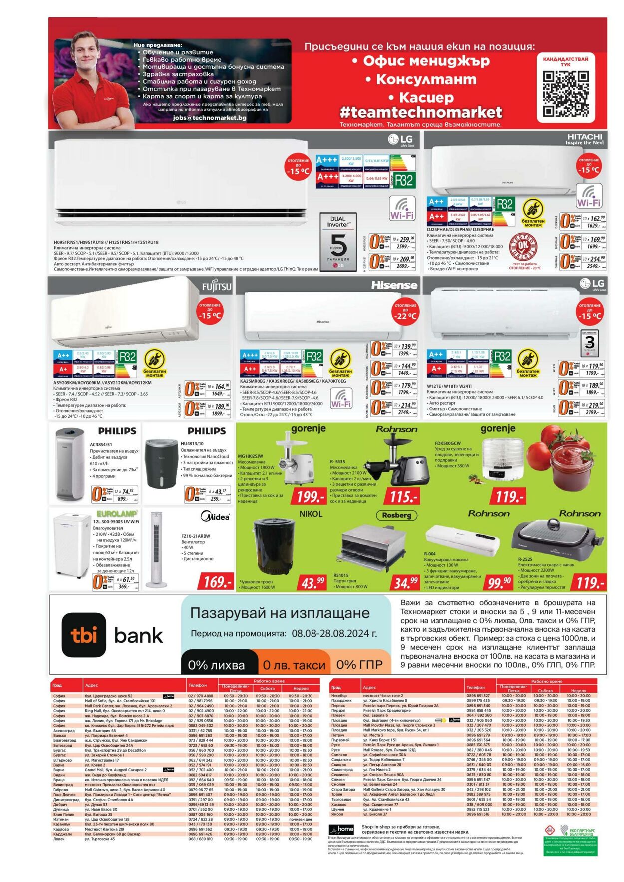 каталог Техномаркет 08.08.2024 - 28.08.2024