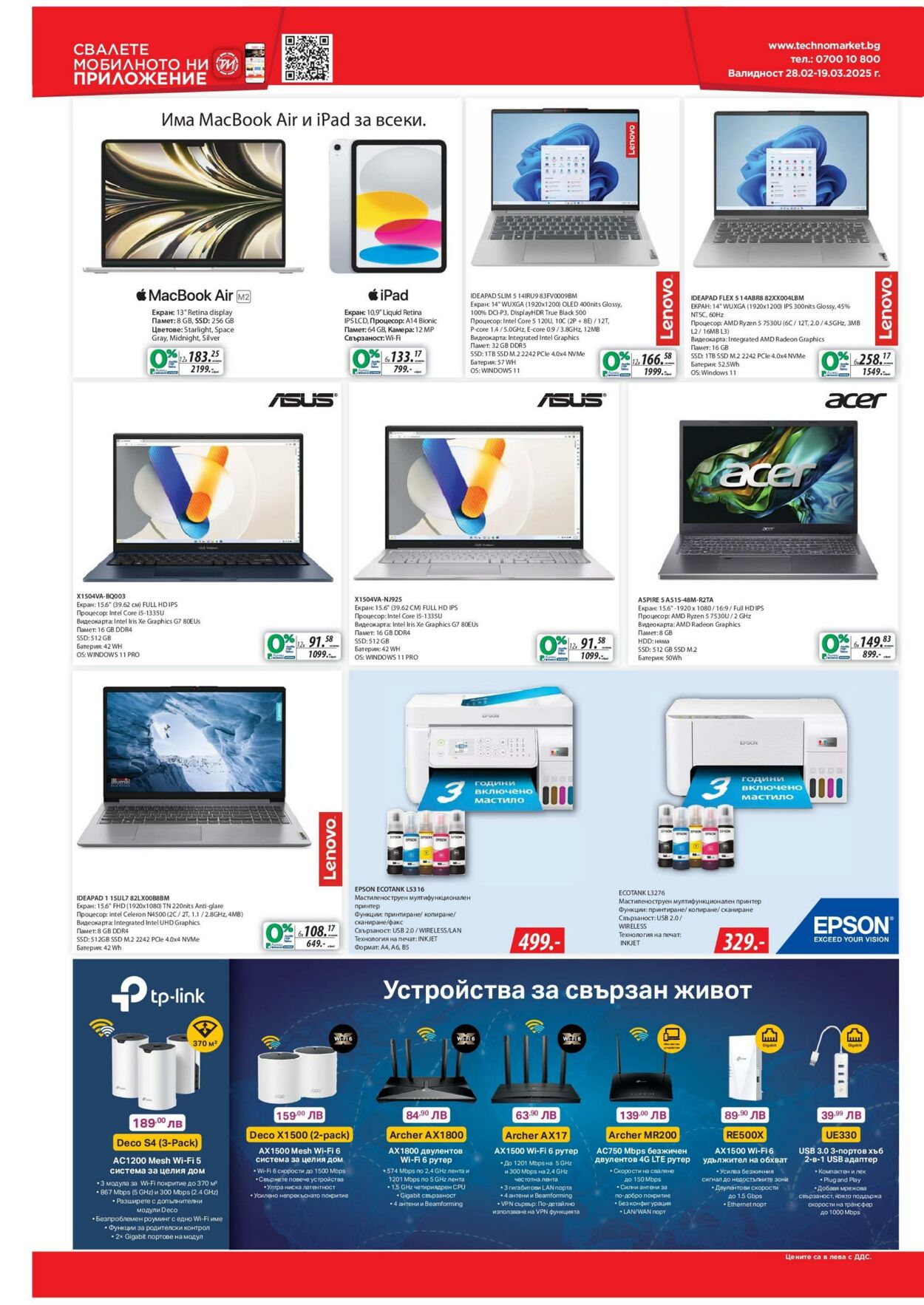 каталог Техномаркет 28.02.2025 - 19.03.2025