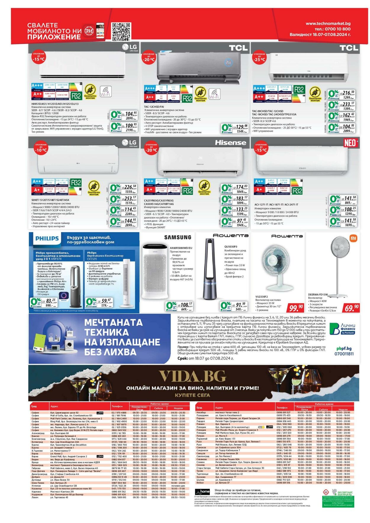 каталог Техномаркет 18.07.2024 - 07.08.2024