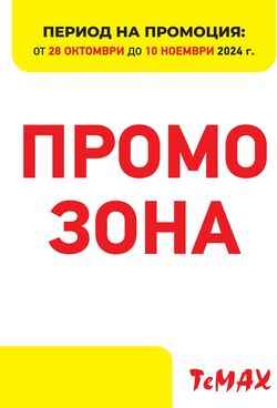 каталог Темакс 03.01.2027 - 30.03.2027