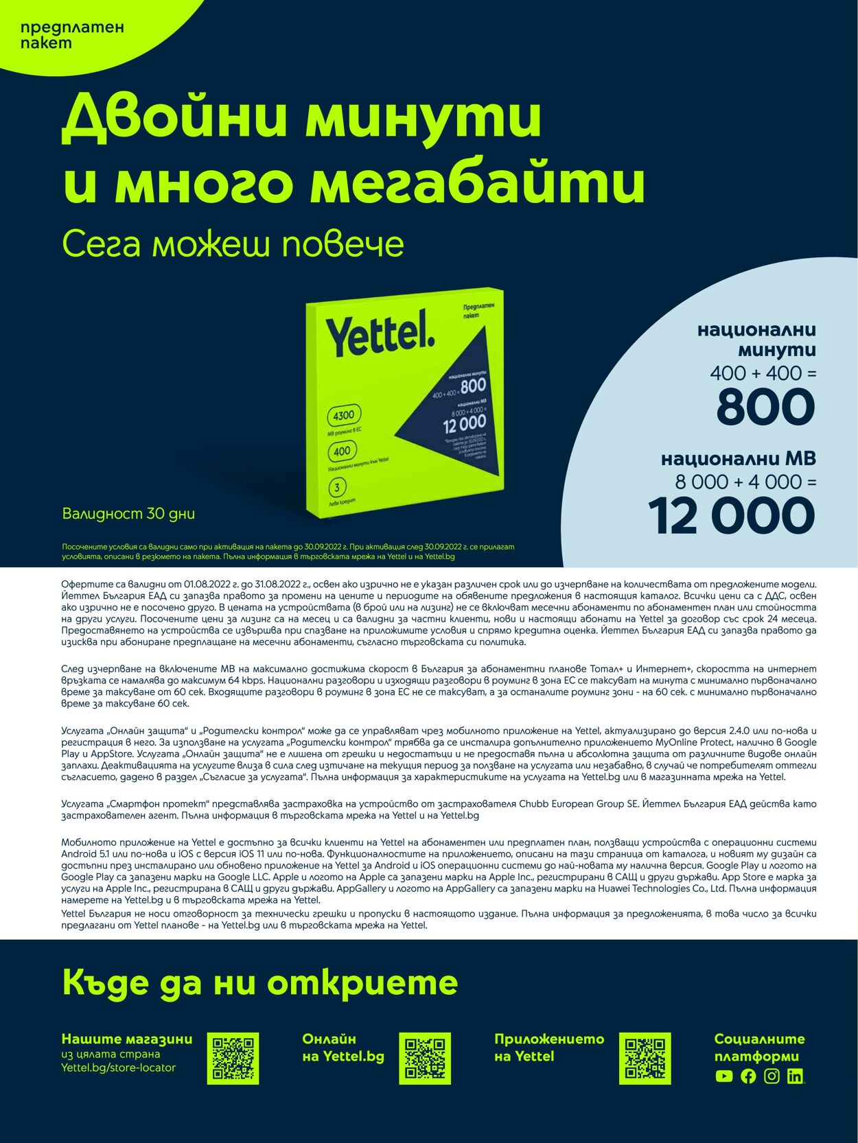 каталог Yettel 01.08.2022 - 31.08.2022